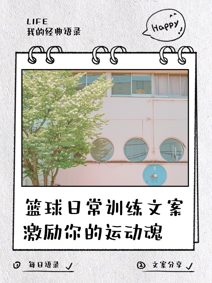 退役篮球运动员的比赛经验分享_1